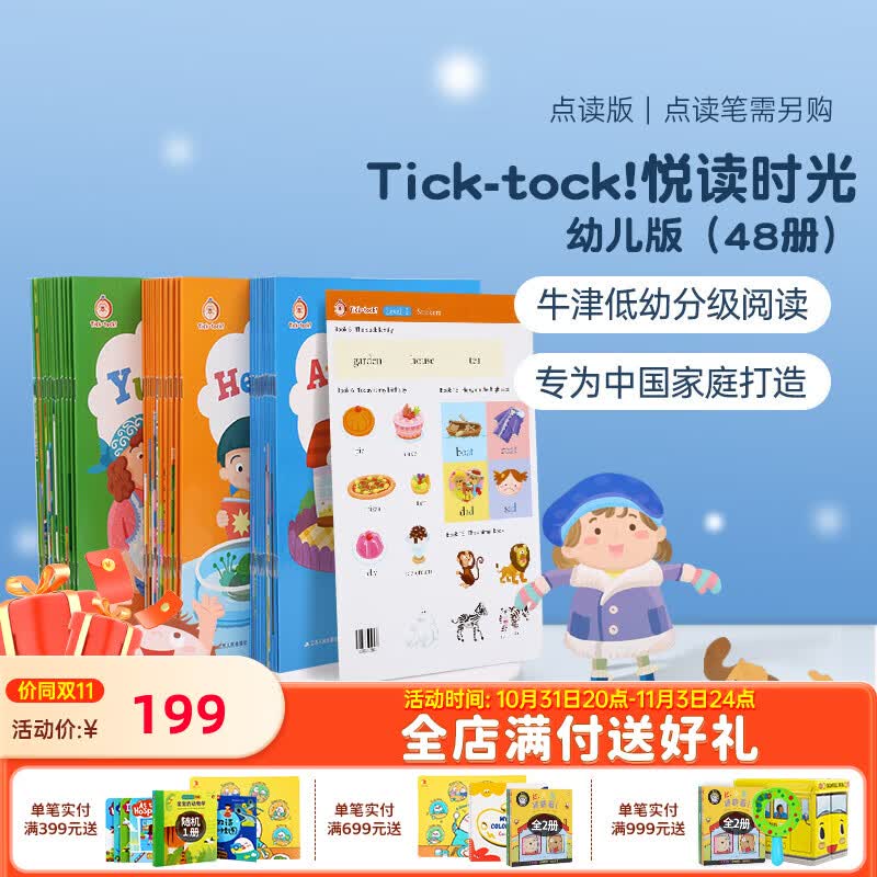 小彼恩牛津树幼儿英语分级阅读自然拼读读物Tick tock悦读时光点读版48册毛毛虫点读笔配套书 Tick tock悦读时光点读版48册【含贴纸】怎么样,好用不?