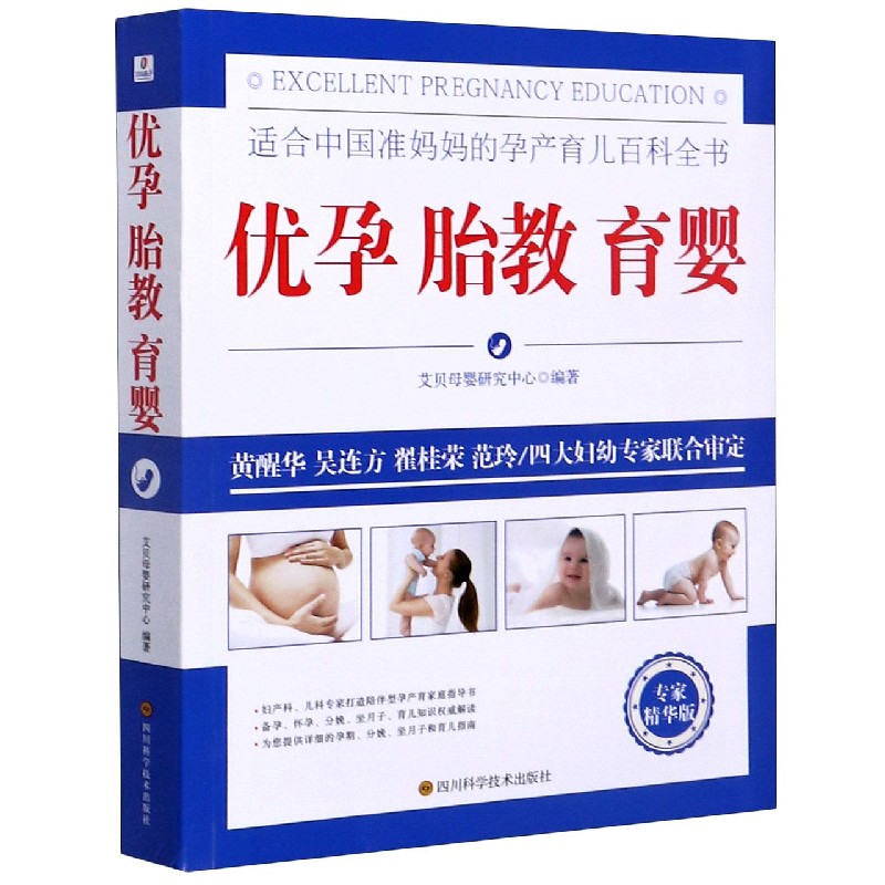 优孕胎教育婴(专家精华版)
