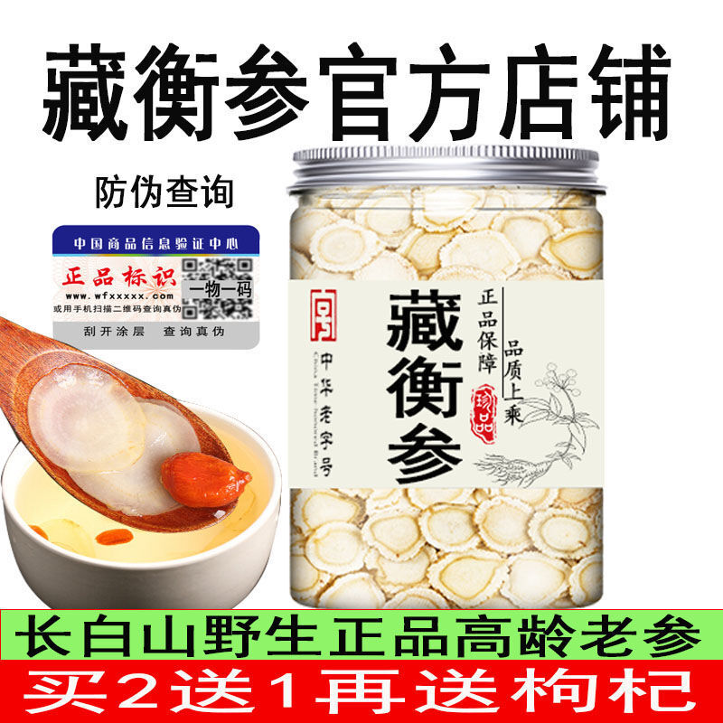 【藏衡参】吉林长白山参他野生高龄老参直发臧衡人参 野生藏衡参10克