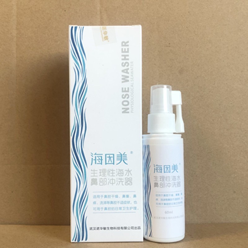 【药房直售】海因美生理性海水鼻部冲洗器 1盒60ml