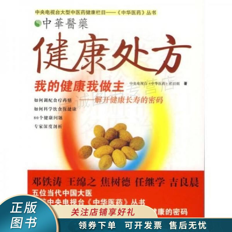健康处方