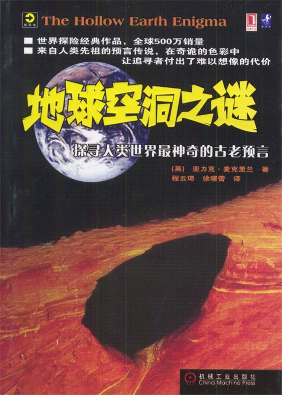 地球空洞之谜