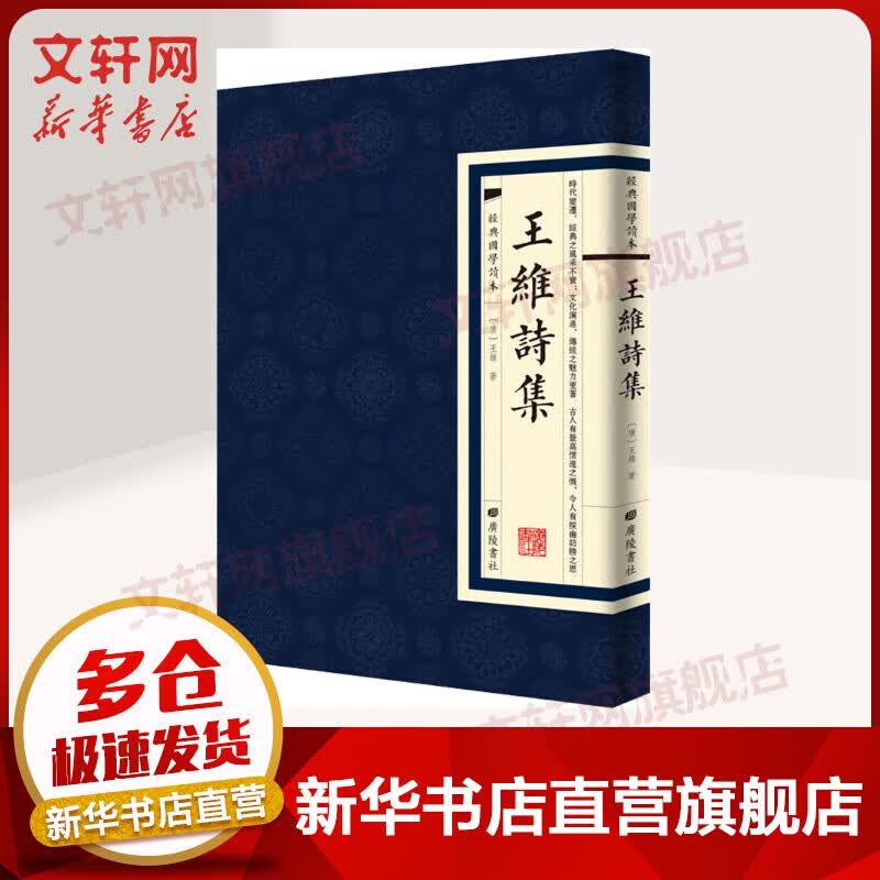 王维诗集