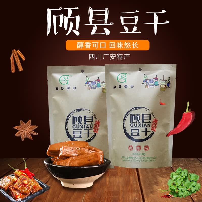 顾县(guxian)广安特产手撕素肉手磨豆干休闲零食五香麻辣豆腐干抗饿