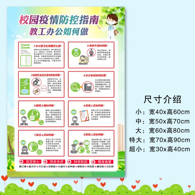 中小学校幼儿园培训班疫情墙贴海报校园防疫知识宣传