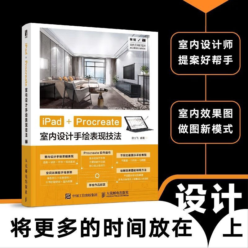 9成新 ipad procreate室内设计手绘表现技法室内设计数字绘 设计数字