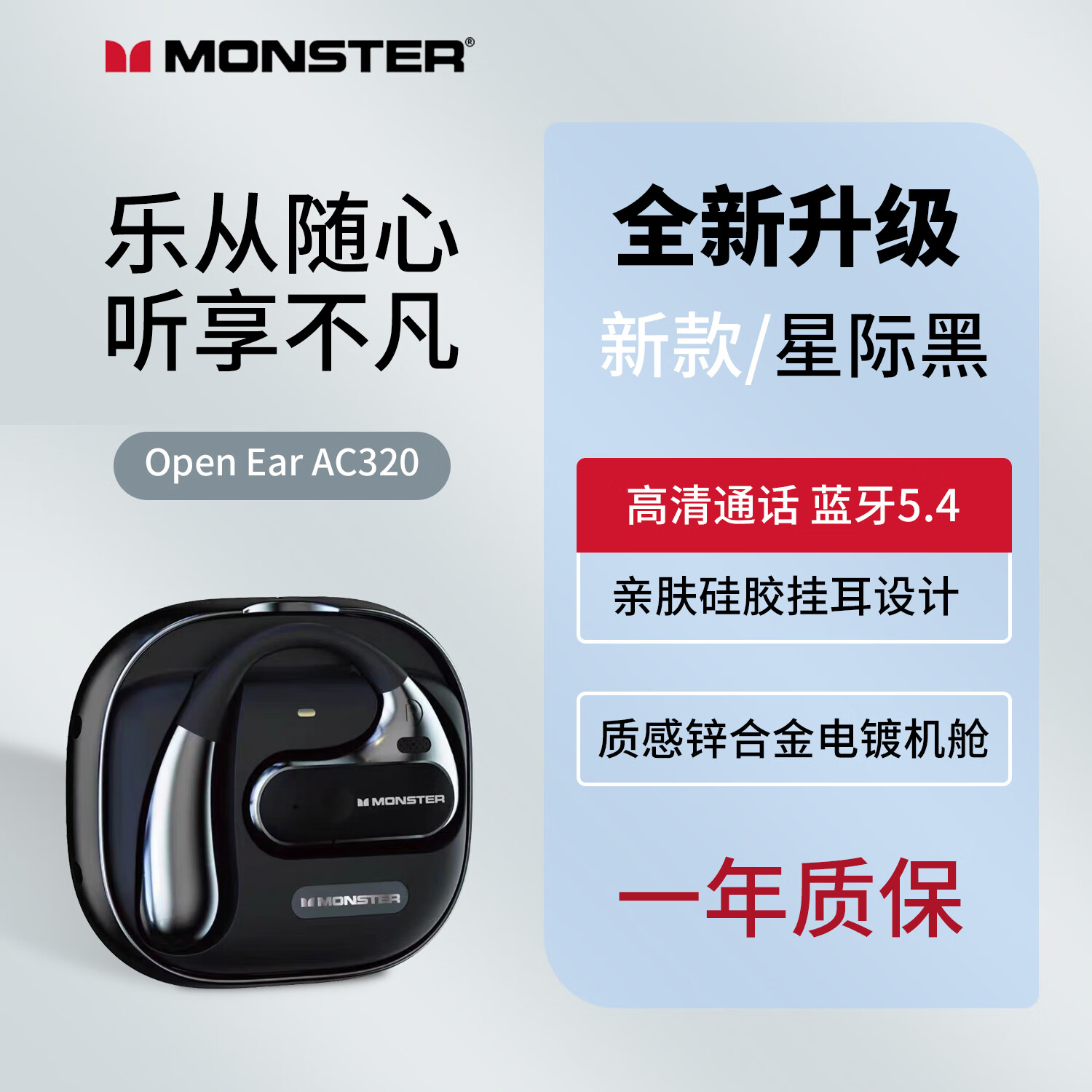 魔声（Monster）Open Ear AC320无线蓝牙耳机超长续航挂耳式降噪不入耳开放式运动耳机骨传导概念通话降噪手机通用 曜石黑