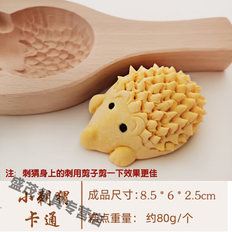 儿童卡通立体形状花样馒头模型通用动物身体模具全套烘a 卡通小刺猬