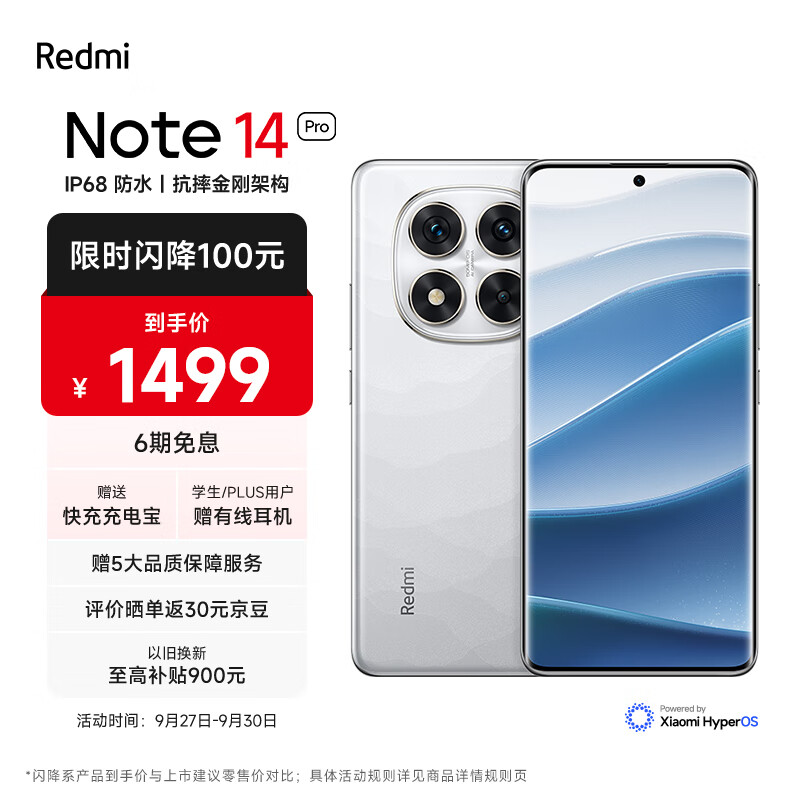 小米（MI）Redmi Note 14 Pro 天玑7300-Ultra IP68防尘防水 5500mAh大电量 8GB+256GB 镜瓷白 红米 5G手机