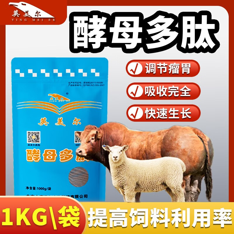 英美尔(yingmeier)英美尔牛羊催肥肽牛羊专用饲料牛羊反刍健胃散瘤胃