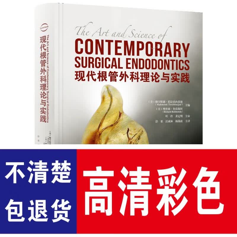现代根管与实践 送光盘内容