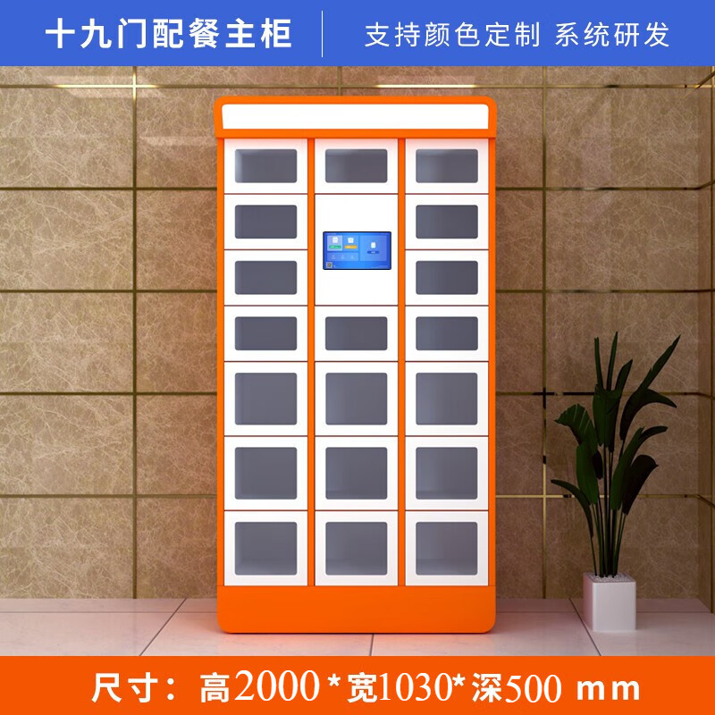 鑫正通智能取餐柜外卖自提保温加热柜消毒送餐取餐柜小区学校外卖取餐