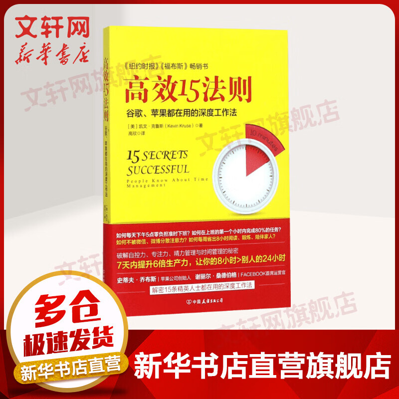 高效15法则
