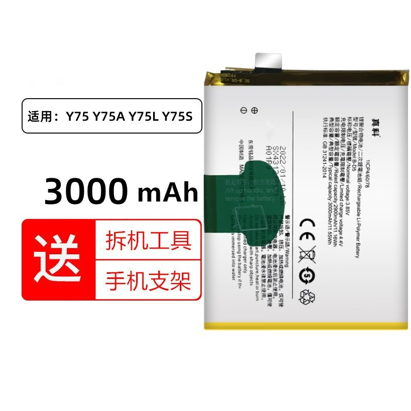 真科适用 vivo 步步高y75电池y75a y75l y75s b-d5手机电池更换内置