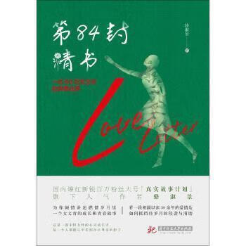 第84封情书