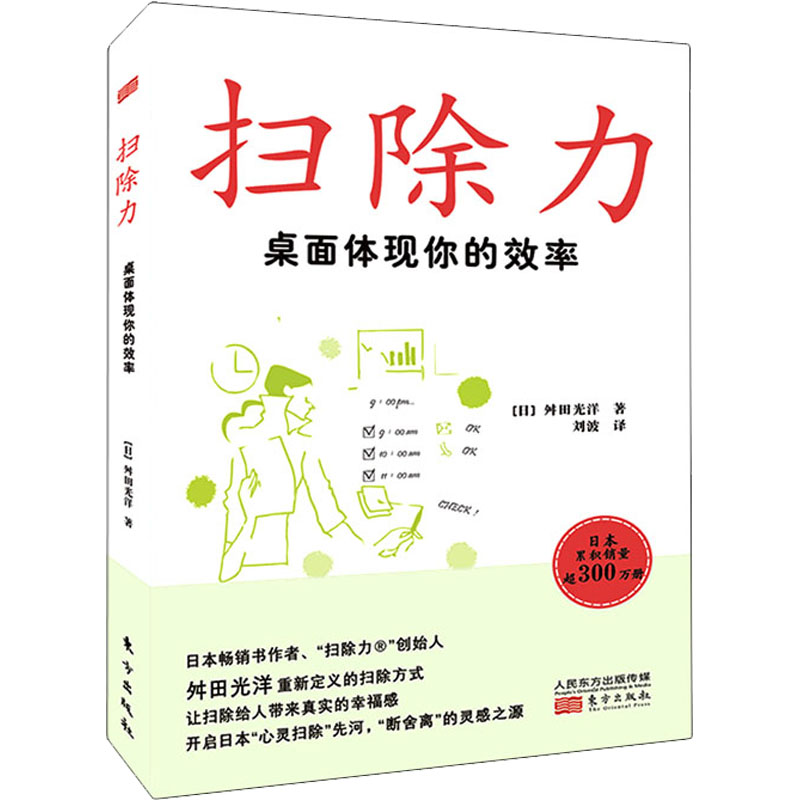扫除力 桌面体现你的效率