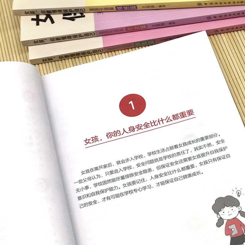 女孩，你要懂得保护自己(全4册)校园篇+社会篇+情感篇+身体篇 解答男孩的成长困惑 增强安全意识详情图