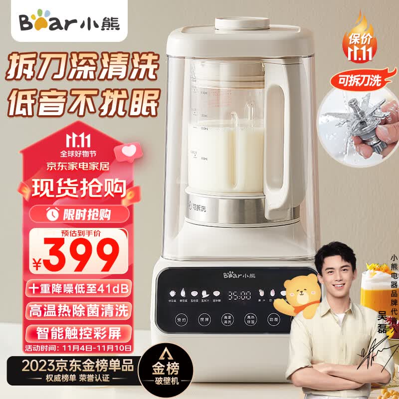 小熊（Bear）低音降噪破壁机 1.5L家用可拆洗豆浆机 多功能全自动米糊机 五谷杂粮料理机榨汁机41分贝PBJ-D08T1属于什么档次？
