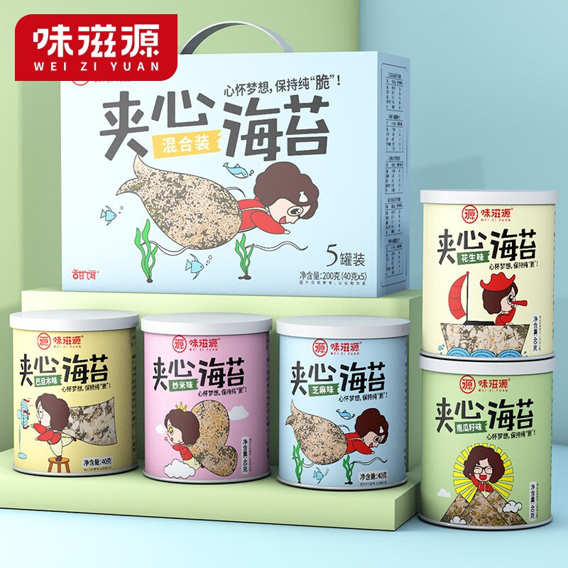 味滋源 夹心海苔脆5罐5口味可选 芝麻夹心海苔儿童零食 香酥爽口小点心 40g*5罐 (5罐5口味 礼盒装) 1份