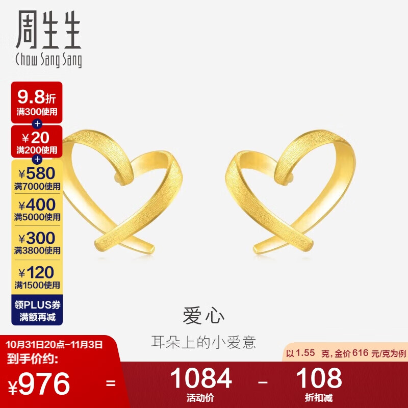 周生生黄金耳饰 足金爱心心形耳钉黄金耳环女68738E计价 1.55克怎么样,好用不?