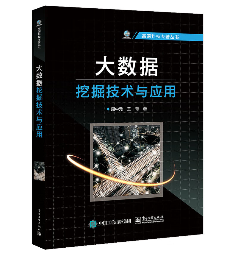 大数据挖掘技术与应用详情图
