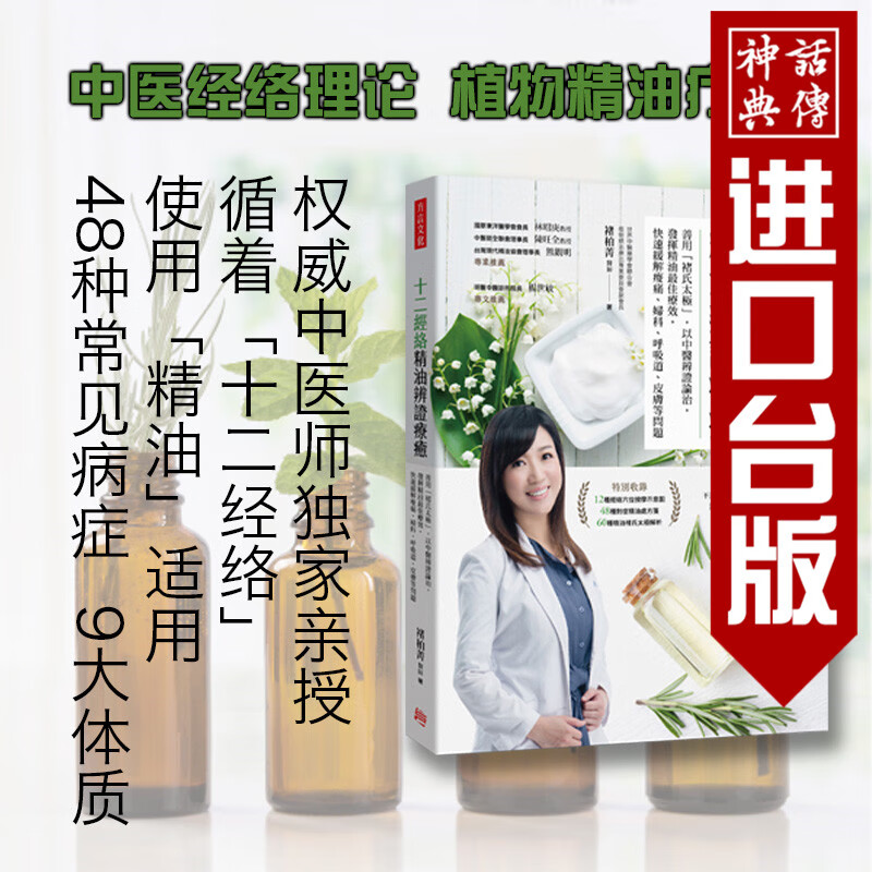 台版正版方言书十二经络精油辨证疗愈善用褚氏太极褚柏菁