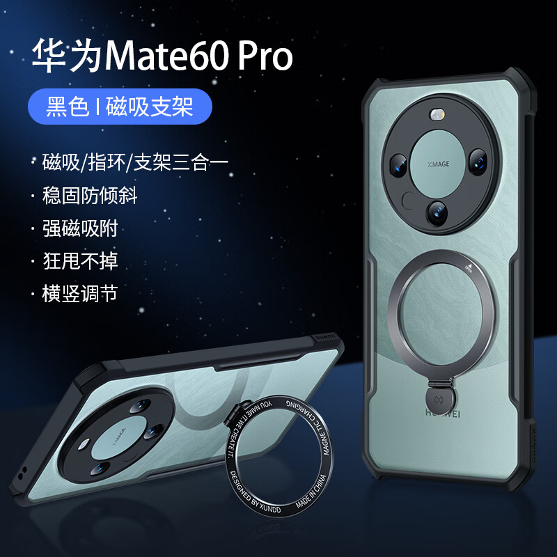 讯迪（Xundd）适用于华为mate60pro手机壳huawei Mate60pro气囊防摔保护套磁吸支架硅胶半透明轻薄保护壳属于什么档次？
