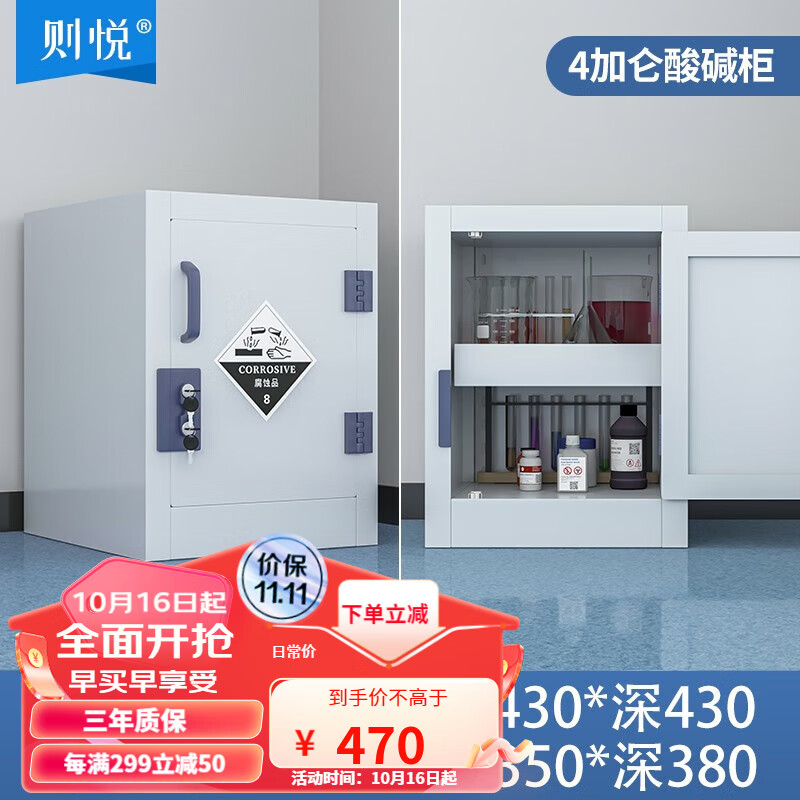 则悦化学药品柜PP酸碱柜实验室硫酸盐酸储存危化品存放柜耐腐蚀双锁柜 4加仑PP柜怎么看?