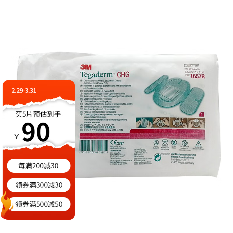 敷料1657r凝胶敷料美国进口医用敷料 美国进口抗菌果冻膜1657r一片