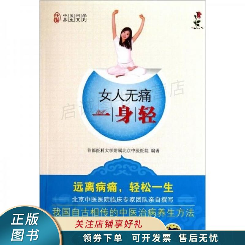 女人无痛一身轻