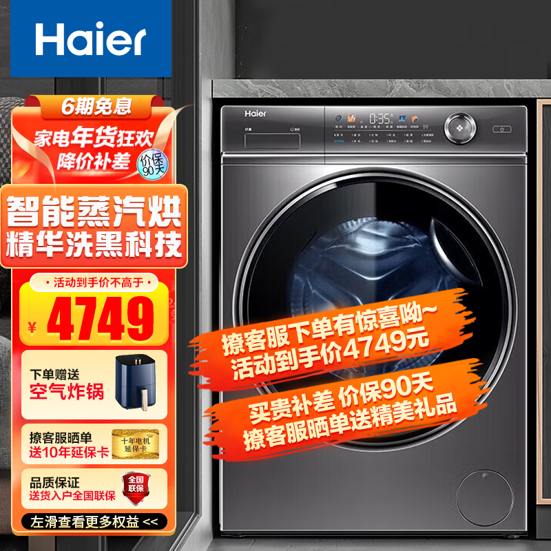 海尔（Haier）【精华洗326超薄系列】海尔10kg超薄洗烘一体滚筒洗衣机变频全自动智能投放525大筒径高洗净比1.1 空气洗 【精华洗】10公斤572MM+洗烘一体+智能投放