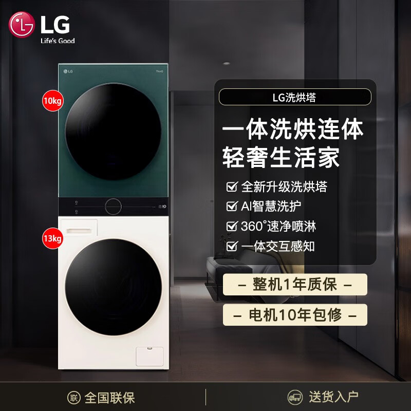 LGFCY10Y4W+RC90V9AV6W洗烘套装怎么样？体验后讲实情内幕？-图片9