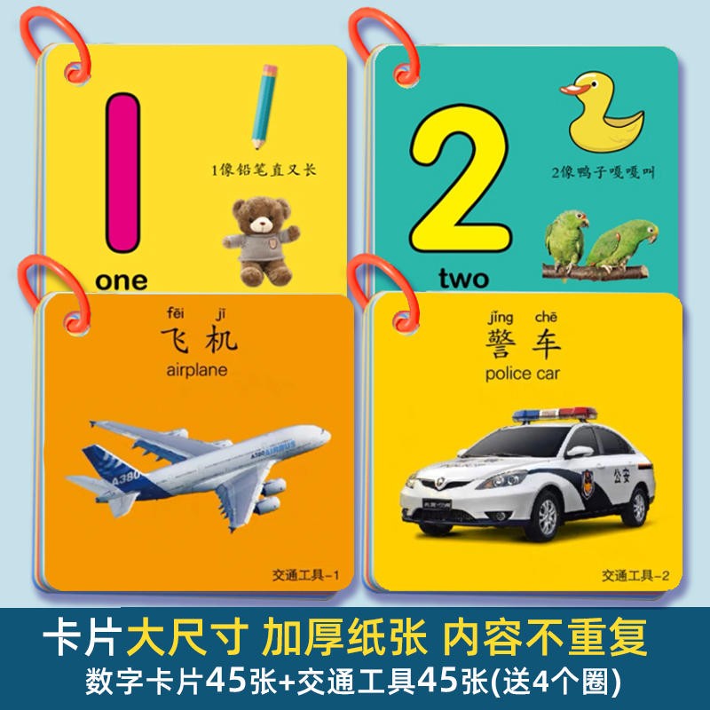 卡片认知卡 1-3-6岁宝宝看图识物卡水果卡图片儿童启蒙 数字 交通工具