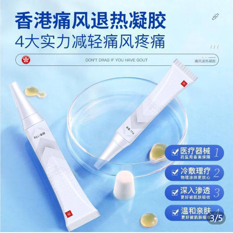 仁湖堂香港健康研究院医用痛风冷敷凝胶 15g/1支 冷敷凝胶5支