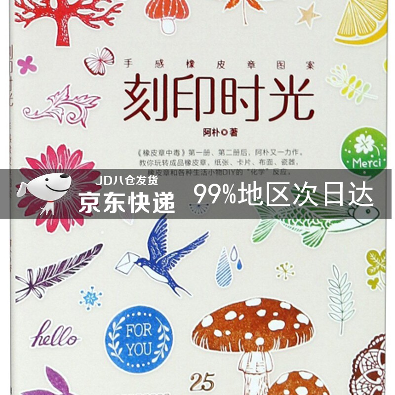 刻印时光：手感橡皮章图案