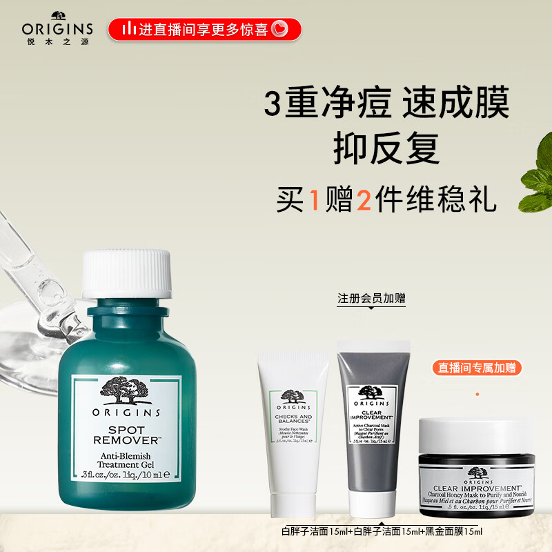 悦木之源（Origins）净痘凝胶10ml 水杨酸净痘 淡化痘印祛痘修护 化妆品生日礼物属于什么档次？