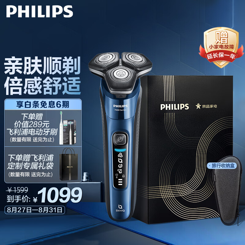 飞利浦（PHILIPS）电动剃须刀蜂巢7系 SkinIQ高端系列肌能感应护肤级刮胡刀 男士礼物 送男友 送老公使用感如何?