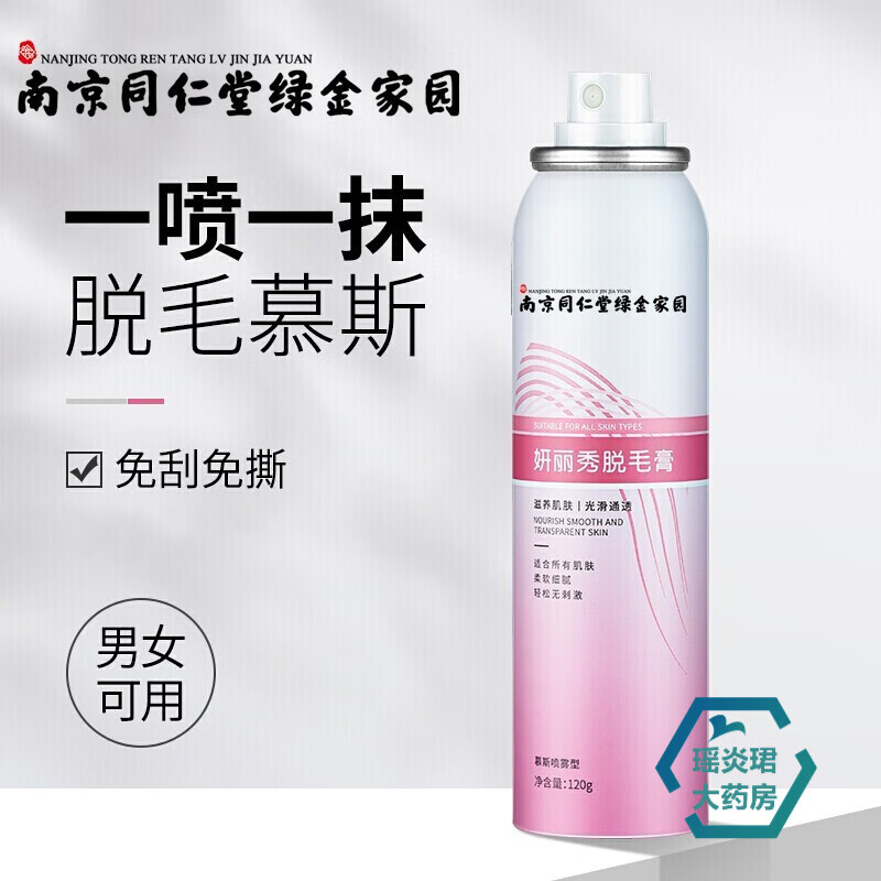 南京同仁堂绿金家园妍丽秀脱毛膏男女腋下私处全身泡沫慕斯喷雾 一