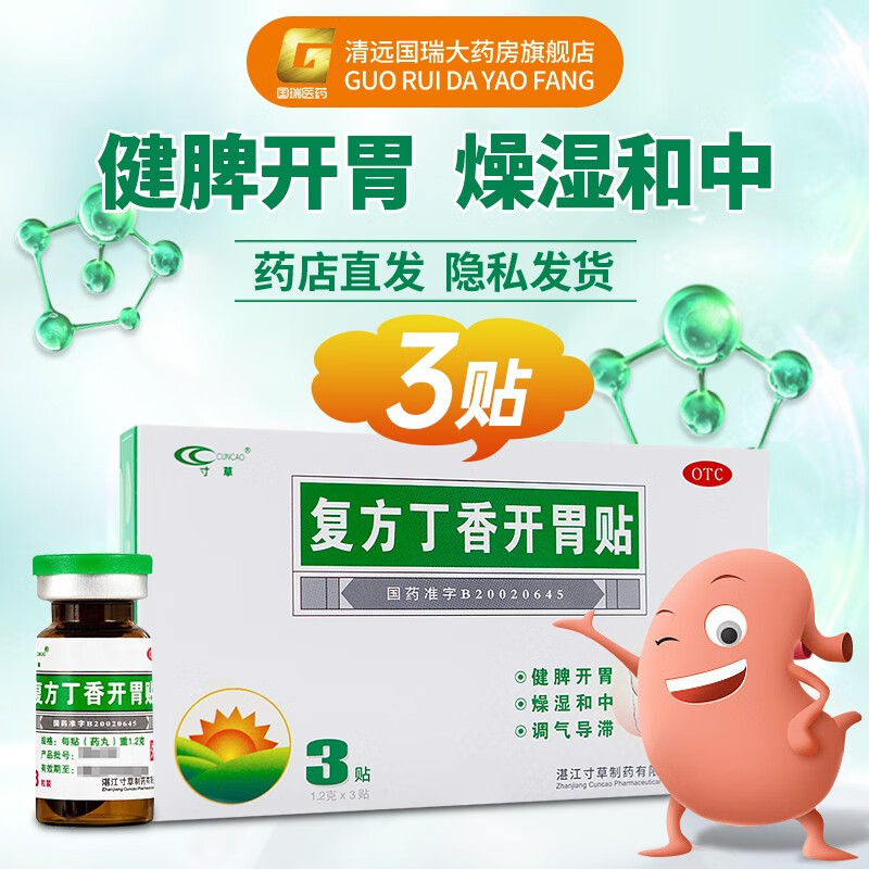 寸草 复方丁香开胃贴 1.2g*3贴/盒 3盒