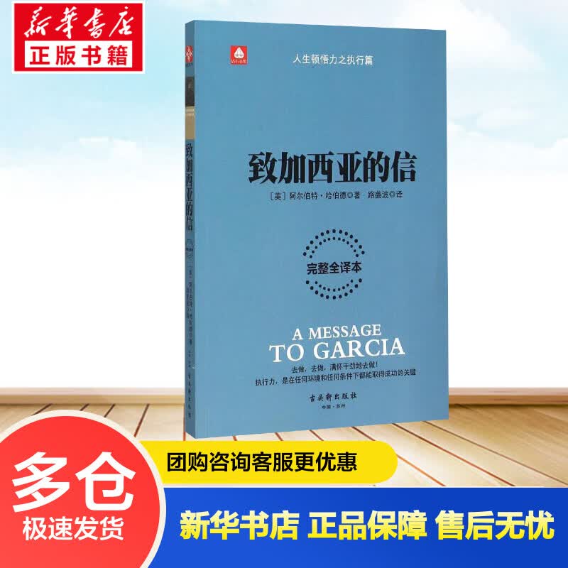 致加西亚的信