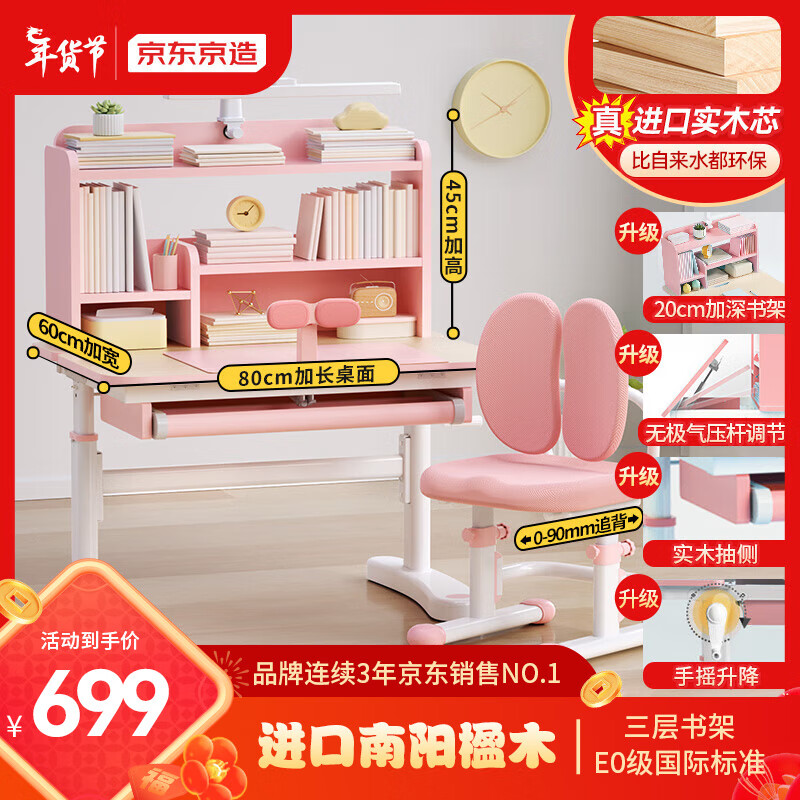 京东京造儿童书桌学习桌椅写字桌【进口实木 小户型 可升降】80cm粉