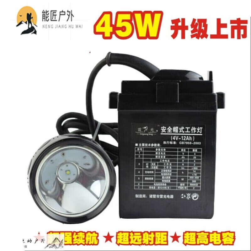nevermore雷光龍夜钓强光头戴式矿灯钓鱼灯工作灯煤矿手电筒电瓶可充电黄蓝 45W 大光圈 超光