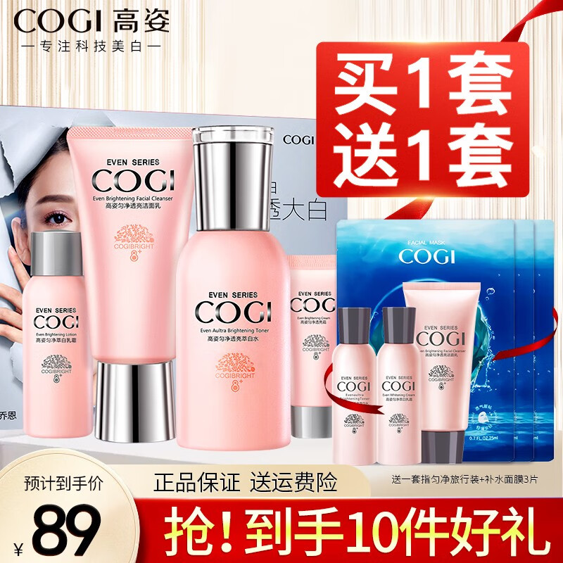 高姿套装年货好礼护肤品男女匀净明星礼盒补水保湿控油提亮肤色易推开
