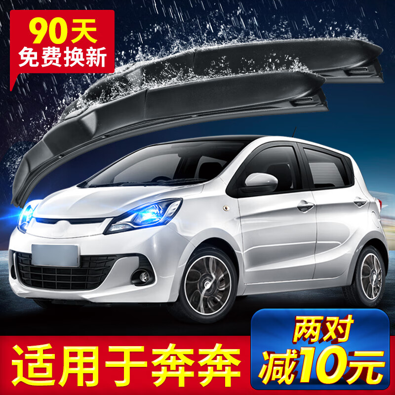 长安奔奔mini雨刮器片原装新笨笨ev260迷你老款汽车配件1.