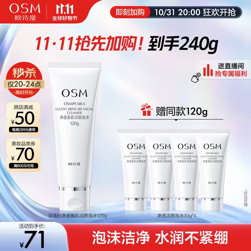 欧诗漫净透美肌洁颜泡沫洗面奶120g男女洁面乳清洁保湿怎么看?