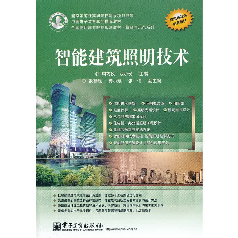 智能建筑照明技术