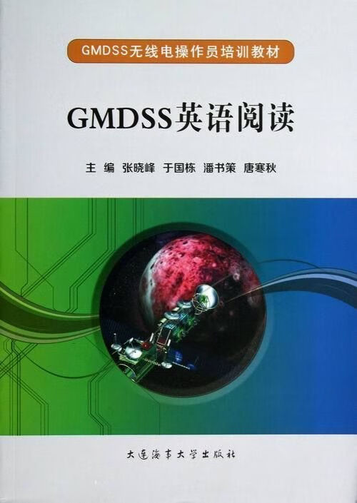 GMDSS英语阅读