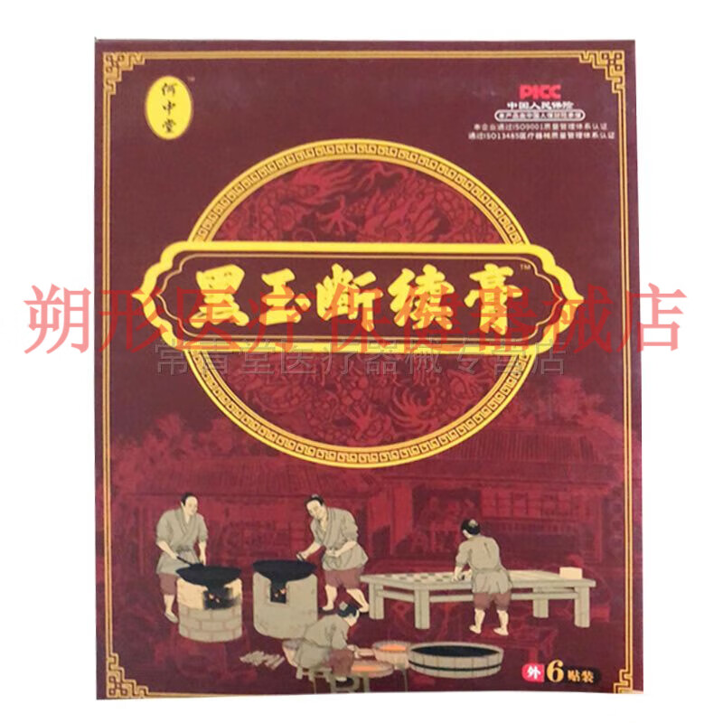 【jd大药房同款直售】官方正i品何中堂新款黑玉断续膏(买5送1)肩颈腰
