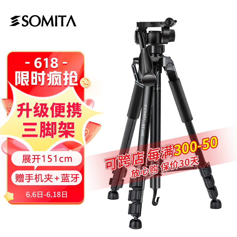 SOMITA 闪拓ST-688相机三脚架相机支架手机摄影支架单反三脚架云台便携三角架手机网红直播支架