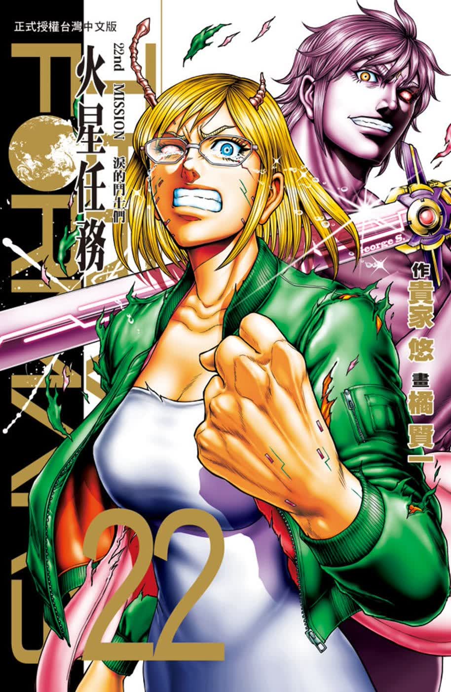 现货 台版进口漫画书 橘贤一Terra Formars ~ 火星任务 ~ 2